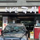 서연국시락 이미지