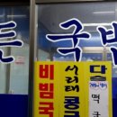 정든국밥 이미지