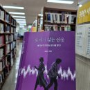 [도서 리뷰] 보이지 않는 선율 | 보이지 않는 것들이 우리를 연결하는 방식