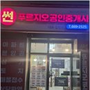 푸르지오상가부동산중개사무소 이미지
