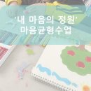 내마음의 정원 이미지