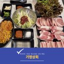 [공지] 가산동 삼겹살 맛집 기영상회