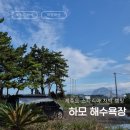 대정읍 하모3리 재활용 도움센터 | [제주도차박] 1일차 - 하모해수욕장 차박 캠핑 여행