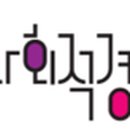 마을기업행복한동행협동조합 이미지