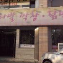 연타발 닭발.막창 네이버블로그