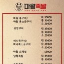 마왕족발수원 - 수원시 영통구 매영로 419-1 | 마왕족발수원
