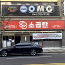 88소곱탄 군자점 이미지