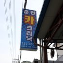 춘천카클리닉