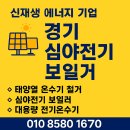 대성요양병원 | [인천,김포,강화]심야전기보일러 철거 해체 및 가스보일러 설치(린나이, 귀뚜라미, 경동, 대성)
