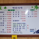 박진사해장국 이미지