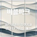 비블파크