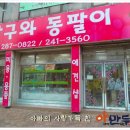 짱구와 동팔이 이미지