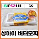 GS25 양촌타워점 | GS25 편의점 신상 디저트 상하이 버터모찌 칼로리 먹는법 전자렌지 버터떡 차이