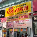 [경기 수원] 청명역 고기맛집 으뜸정육점 오픈❗ 한 팩...미쳤다… 꽃등심부터 육회까지 싹 쓸어온 후기 🛒🍖