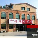 행주여행밀면 이미지