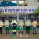 보성군 생활자원회수센터 이미지