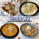 봄날cook | 안동 옥동 파스타 맛집 비스트로봄날 점심에도 좋은 레스토랑