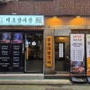 백호양대창이수점 네이버블로그