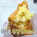 동성로왕찹쌀꽈배기 광화문 길거리간식 추천, 내돈내산 후기