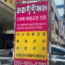 라파 피부마사지 | '마두체형교정, 마두마사지, 마두도수치료 라파힐링케어 체험한 후기