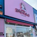 꼬소한지수네 이미지