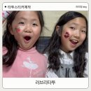 지워시 | 타투스티커파는곳 지워지는타투 전문 제작 아이들이 좋아하는 러브리타투 실사용 후기