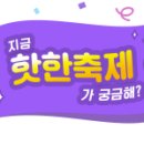 인천카페앤디저트쇼 Daum카페