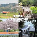 (주)토미시스템 | [공지] 🇯🇵. 일본도쿄근교 가마쿠라,지바현 이치하라 고미나토열차 3박4일 벗꽃여행 프롤로그