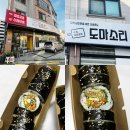 김밥공방도마소리