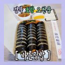 바른김밥 이미지