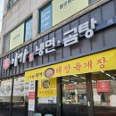 이가냉면곰탕