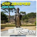 강릉문화의집 | [오죽헌,강릉시립박물관 관람후기#1] 오죽헌 소개_위치,운영시간,주차,가격(율곡이이동상,자경문)