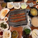 한방장어구이 | 부산 사직동 맛집 아기랑 구워져나오는 장어구이 추천 한방장어구이