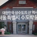 468회 토요걷기(8월6일) 한양대박물관 김찬삼유품 포함 '여행하는 인간'전 서울숲의 숲길따라 수도박물관 시원한 실내 경유하며 걷습니다 이미지