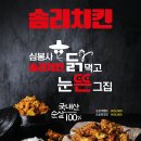 솜리통닭치킨 이미지