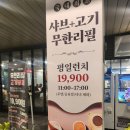 세종? 그곳이 알고싶다 | 세종 고기+샤브샤브+피자 무제한? 현실인가요… 육미제당 나성점 방문후기