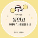 위드잉글리시영어교습소