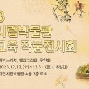 대전시립박물관 아이뉴스24