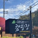 전주도란도란카라반 | [전주]전주도란도란 캠핑장_내돈내산 후기