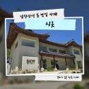 경기 광주 남한산성 카페 추천 | 시옷 SIOT 베이커리+뷰 맛집 솔직 후기