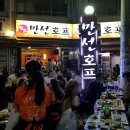 힙지로호프