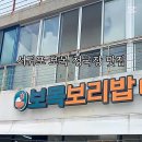 보목보리밥