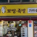 원할머니보쌈족발 응암점 이미지