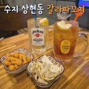 갈라파꼬치 이미지