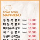 통통쪽갈비