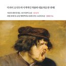 판도라 희망약국 | 인간실격/정의와 미소(다자이 오사무)