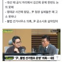 [뉴스하이킥] 신용한 "대선 때 김건희 문제는 금기어.. 자유롭게 논의 못했다. 尹의 선택적 공정" 이미지