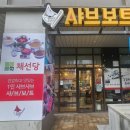 샤브보트 영종하늘도시점 | 채선당의 1인 샤브샤브 혼밥 맛집 영종 하늘도시 샤브보트