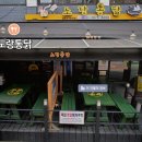 노랑통닭 영등포구청역점 이미지