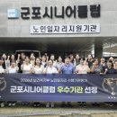 군포시니어클럽 엔디엔뉴스